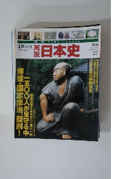 再現日本史　 江戸Ⅲ 10/15