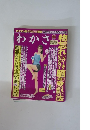 わかさ　2009年11月号