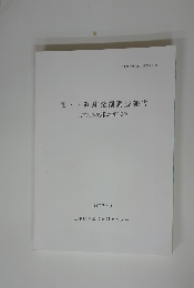 森ノ上遺跡発掘調査報告　三重県多気郡大台町柳原