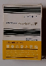 人生の知恵 2 青春の愛と苦悩 ヘッセの言葉