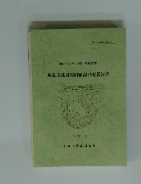 埋蔵文化財範囲確認調査報告書