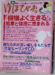 ゆほびか 2013年2月号