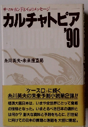 サマルカンドからのメッセージ カルチャートピア 1990