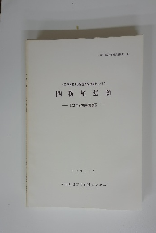 西横尾遺跡　上野市安場字西横尾