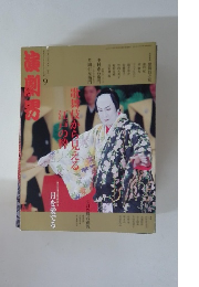 演劇界 2007年9月