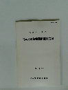 涌早崎遺跡発掘調査報告書　平成4年3月