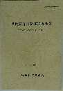 伊賀国府跡発掘調査報告　1995年 3月号