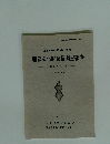 埋蔵文化財発掘調査報告 第3分冊 3