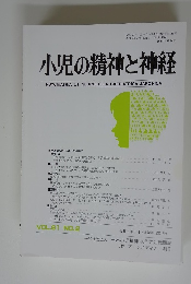 小児の精神と神経　VOL.61 NO.2