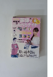NHK英語でしゃべらナイト 2009年秋号