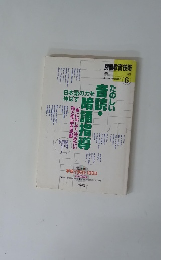 別冊教育技術　2002年6月号