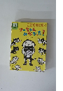 こどものとも年中向き　フーちゃんみなかった?