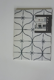 光原社　北の美意識