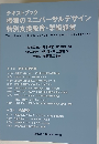 テキストブック 授業のユニバーサルデザイン 特別支援教育・学級経営