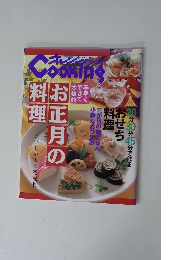 オレンジページcooking お正月の料理