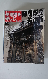 日本の美術館を楽しむ　No.37