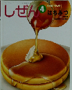 しぜんキンダーブック4 はちみつ