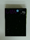 しぜん　12　ほし
