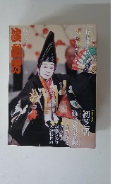 演劇界 2013年3月号