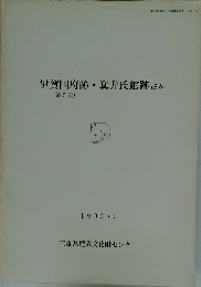 伊賀国府跡・箕升氏館跡ほか