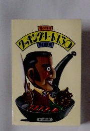 クッキングシート130