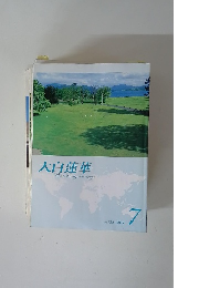 大白蓮華　2011年7月号