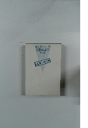 ビジネスマンの 国際英語力 テスト