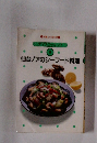 ナイスクッキング 9 仙台ノアのシーフード料理