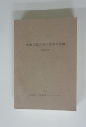 埋蔵文化財発掘調査年報III　昭和59年度