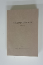 埋蔵文化財発掘調査年報III　昭和59年度
