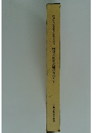 昭和6年度農業基盤整備事業地域埋蔵文化財発掘調査報告Ⅰ