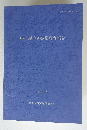 繩生廃寺跡発掘調査報告　1988-3