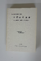 平原野中遺跡　ー八代市岡町中所在の中・近世遺跡の調査―
