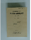 近畿自動車道(勢和~伊勢)　埋蔵文化財発掘調査報告　第3分冊
