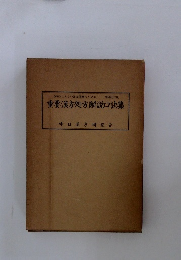 重要漢方処方解説口訣集