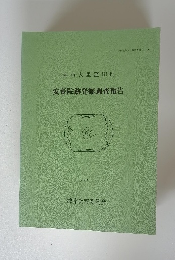 安養院跡発掘調査報告　1990．3