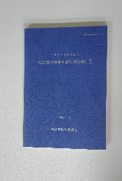 三重県三重郡朝日町　縄生廃寺跡範囲確認調査報告Ⅱ