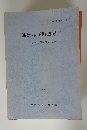 清洲城下町遺跡　I　田中町地区発掘調査報告