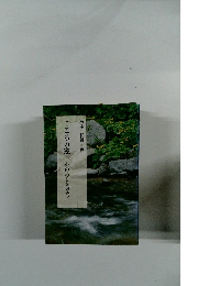 こころの窓心の癒しを求めて