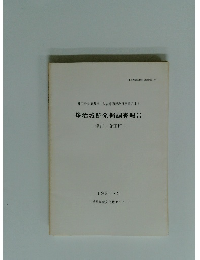 峯治城跡発掘調査報告　津市一身田町　1991年3月号