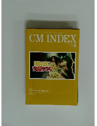 CM INDEX 2019年9月号 No.402
