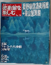 日本の美術館を楽しむ No.19