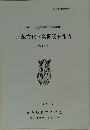 埋蔵文化財発掘調査報告　第1分冊　1992年3月号