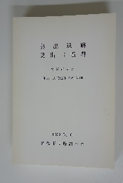奥出遺跡奥出古墳群
