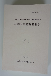 長遺跡発掘調査報告　2000．3