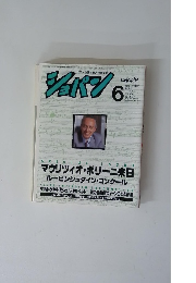 月刊ショパン 1987年2月