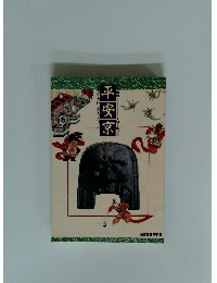 平安京 王朝文化の美