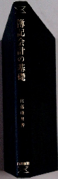 淳記会計の基礎