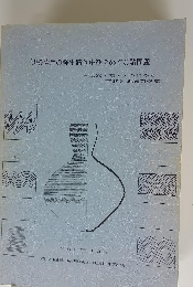 伊勢湾岸の弥生時代中期をめぐる諸問題