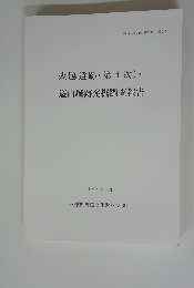 森脇遺跡(第4次)・